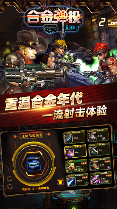 合金弹投