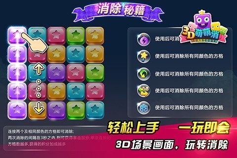 3D萌萌消
