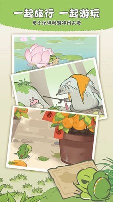 旅行青蛙中国中国之旅