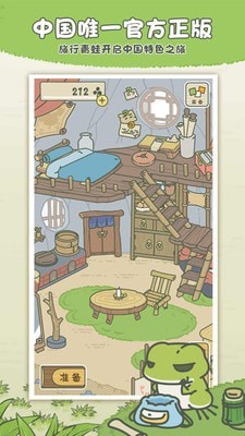 旅行青蛙中国中国之旅