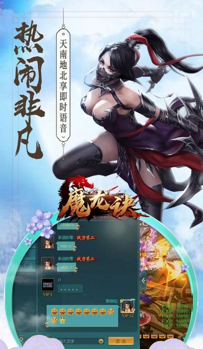 魔龙决