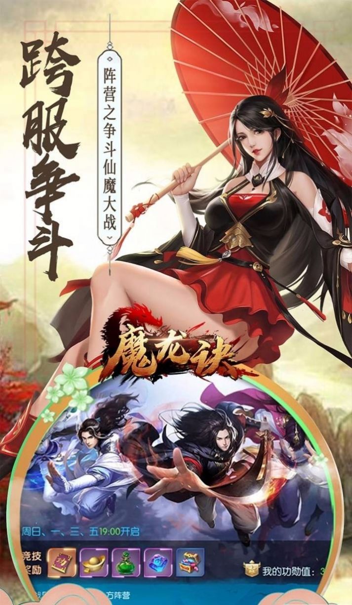 魔龙决