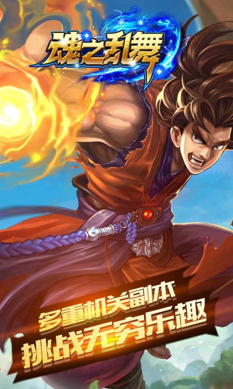 魂之乱舞