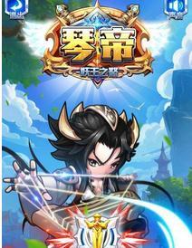 琴帝妖王之怒