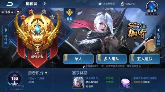 王者荣耀5排需要注意什么 有什么好的操作技巧 王者荣耀5排需要注意什么 有什么好的操作技巧
