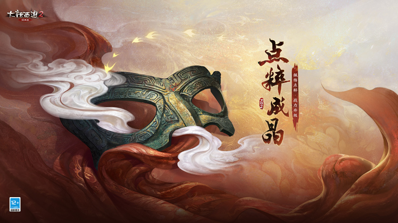 大话西游2佩饰点粹系统上线，跟着虎头怪一起变强！