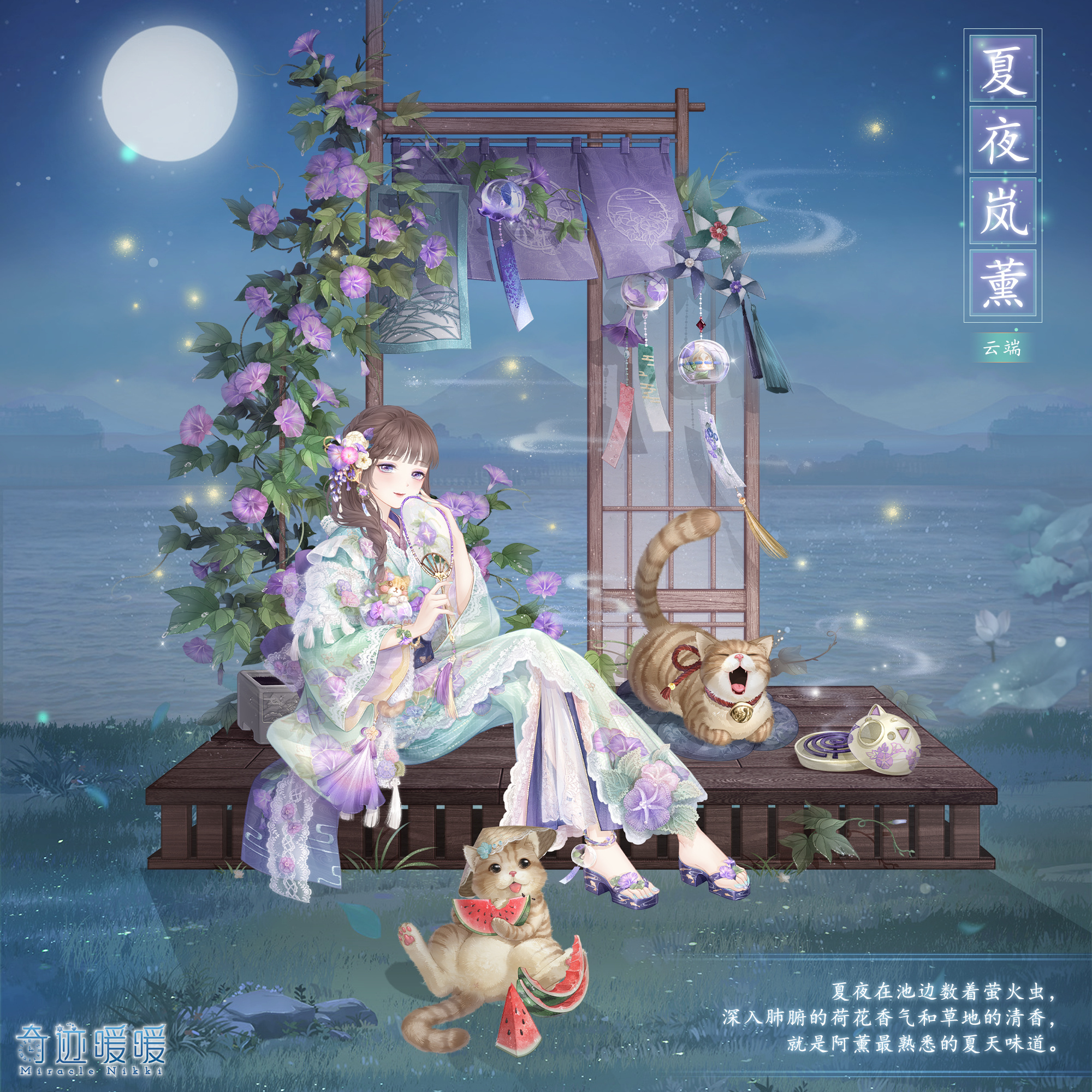 奇迹暖暖如何获得夏夜岚薰套装 夏夜岚薰获得方法介绍 奇迹暖暖如何获得夏夜岚薰套装 夏夜岚薰获得方法介绍