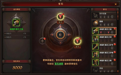 荣耀大天使宝石系统怎么玩 宝石系统介绍 荣耀大天使宝石系统怎么玩 宝石系统介绍