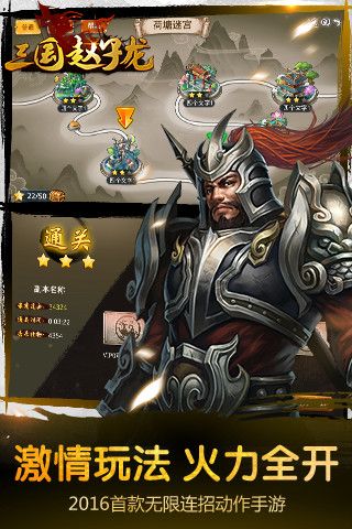 三国赵子龙