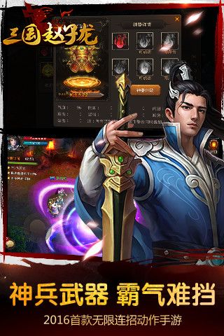 三国赵子龙