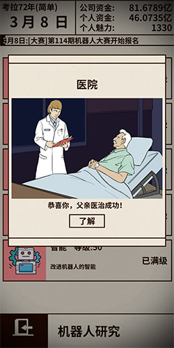 游戏照进现实《爸爸,活下去》牵手中国扶贫基金会 游戏照进现实《爸爸,活下去》牵手中国扶贫基金会