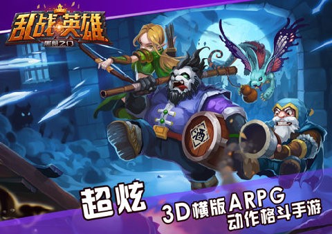 乱战英雄