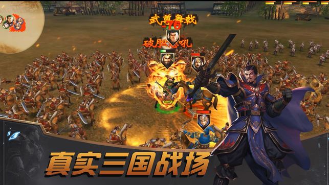 真无双国战