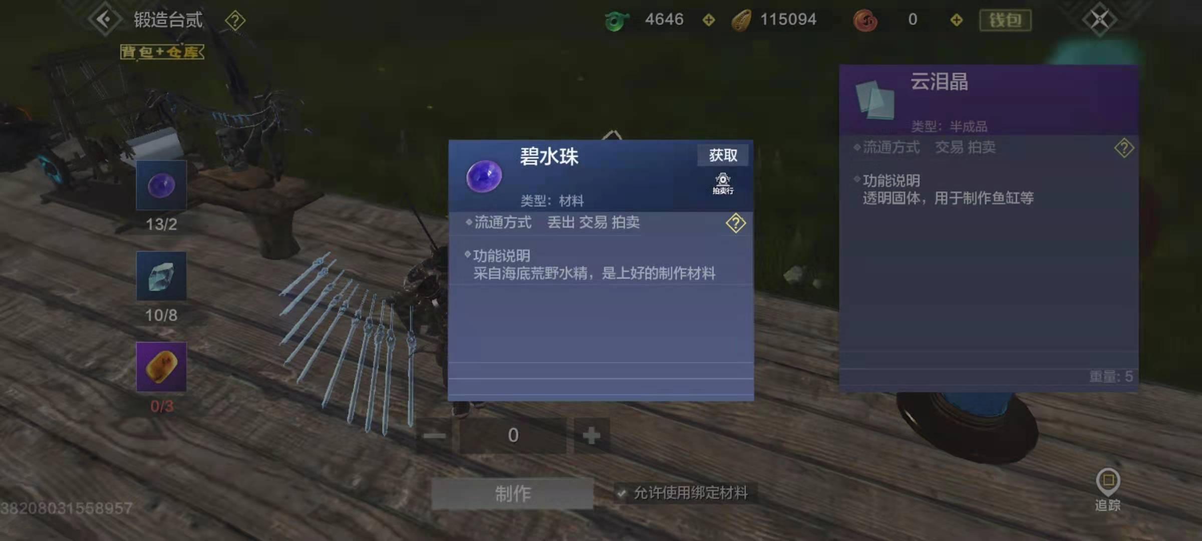 妄想山海如何制造云晶泪 云晶泪制作方法介绍