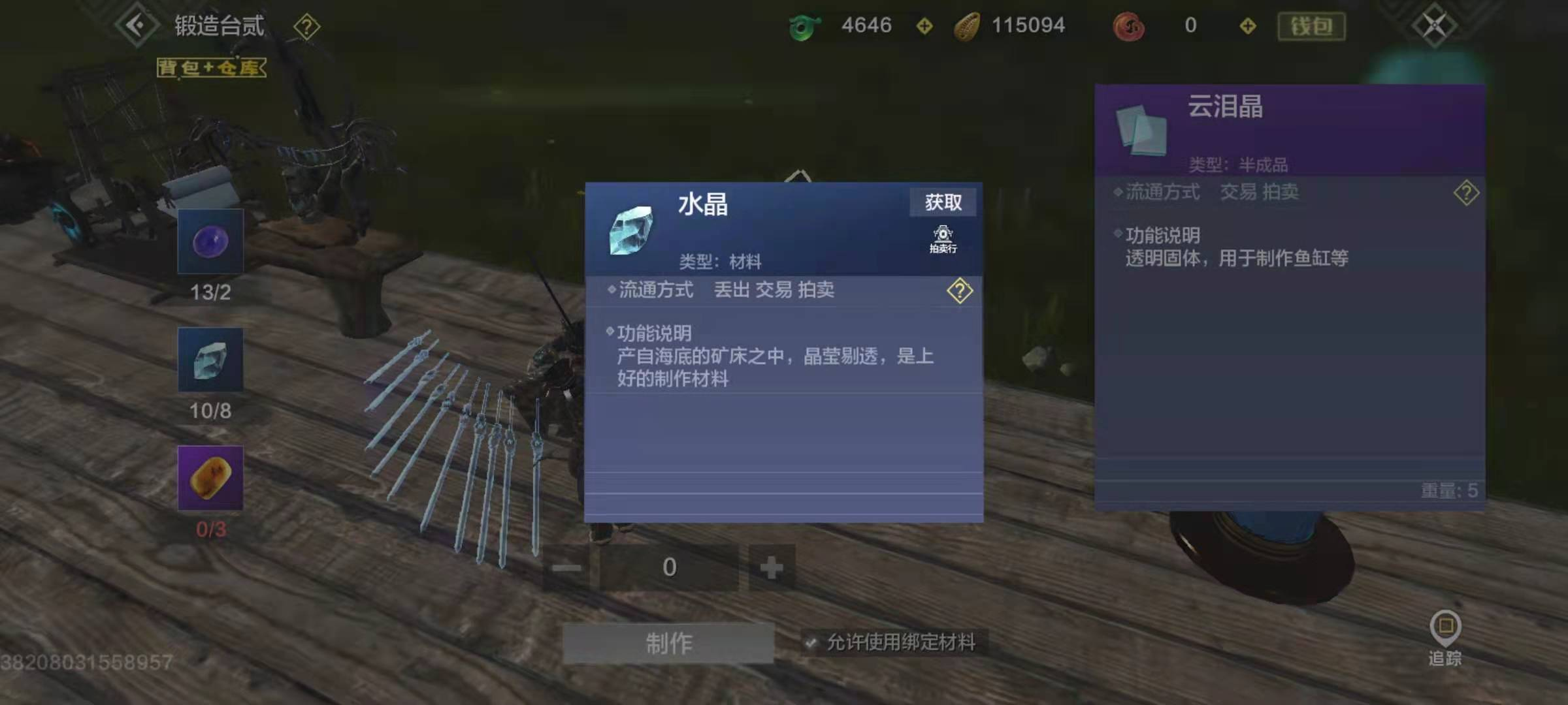 妄想山海如何制造云晶泪 云晶泪制作方法介绍