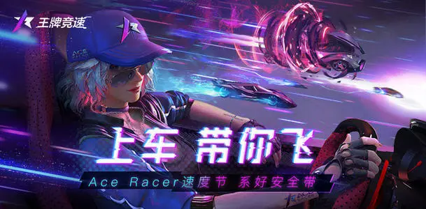 王牌竞速中比较热门的车辆有哪些 这些车辆的性能怎么样
