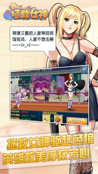 拯救女神