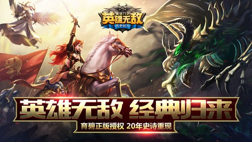 真英雄无敌