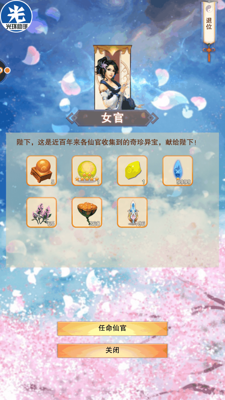 想不想修真界主如何辞职 界主辞职介绍 想不想修真界主如何辞职 界主辞职介绍