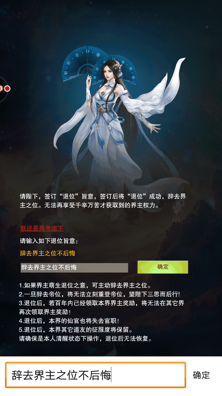 想不想修真界主如何辞职 界主辞职介绍 想不想修真界主如何辞职 界主辞职介绍