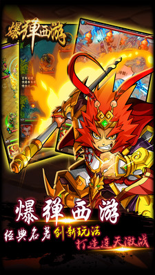 爆弹西游