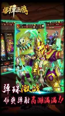 爆弹西游