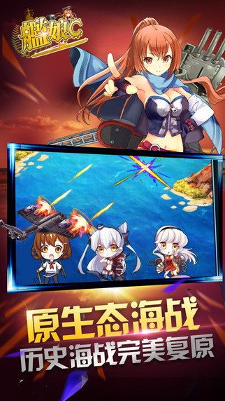 舰娘C