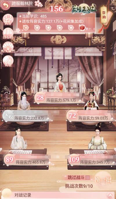 《兰陵王妃》游戏攻略大公开!出阵翰林院就能拿奖励? 《兰陵王妃》游戏攻略大公开!出阵翰林院就能拿奖励?
