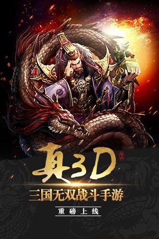 霸业无双3D