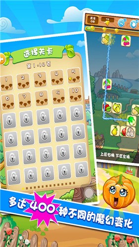 水果蔬菜连连看