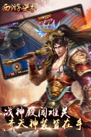 西游世界