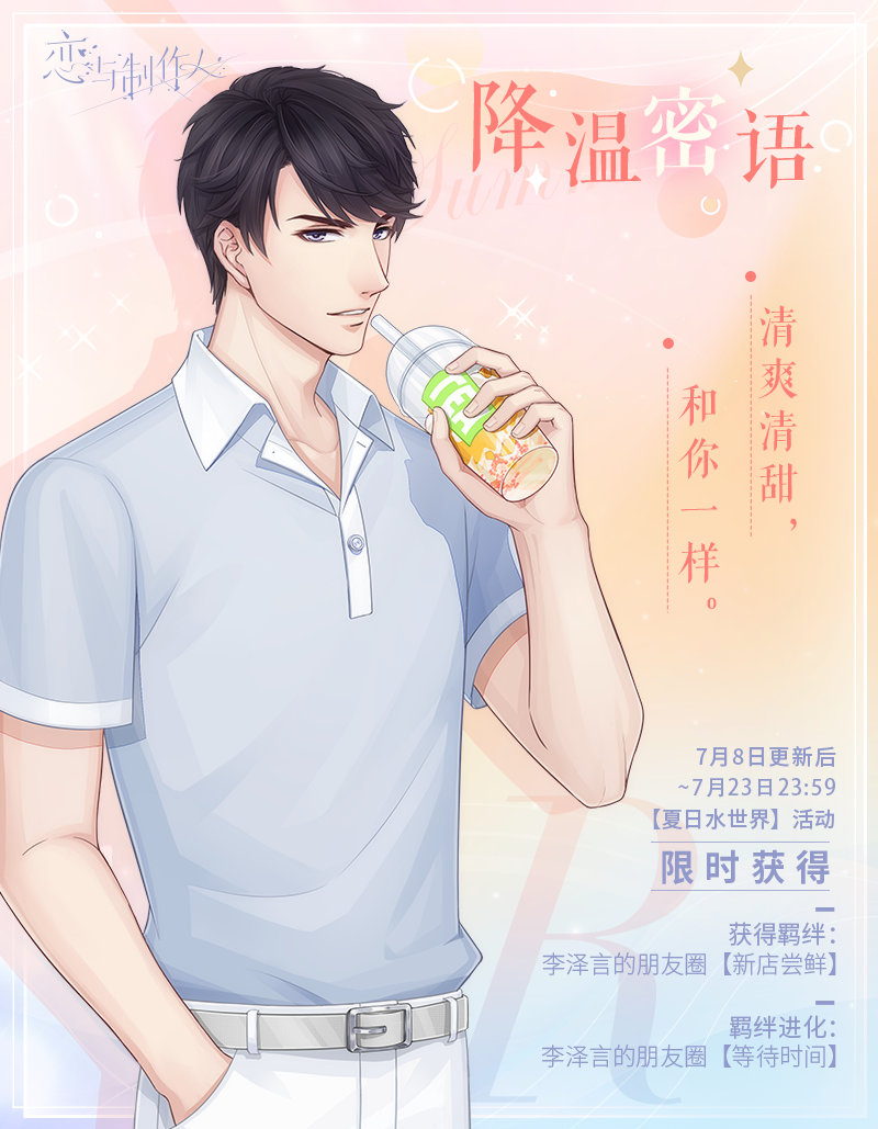恋与制作人关于扭蛋机说明 扭蛋机说明分享