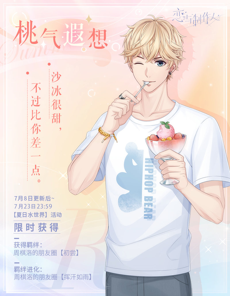 恋与制作人关于扭蛋机说明 扭蛋机说明分享