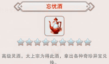想不想修真如何获得忘忧酒 忘忧酒获得方法介绍 想不想修真如何获得忘忧酒 忘忧酒获得方法介绍