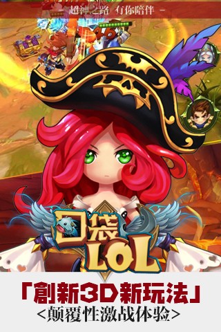 口袋LOL