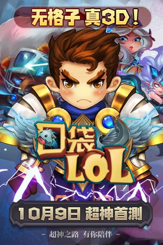 口袋LOL