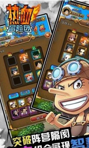热血冒险团
