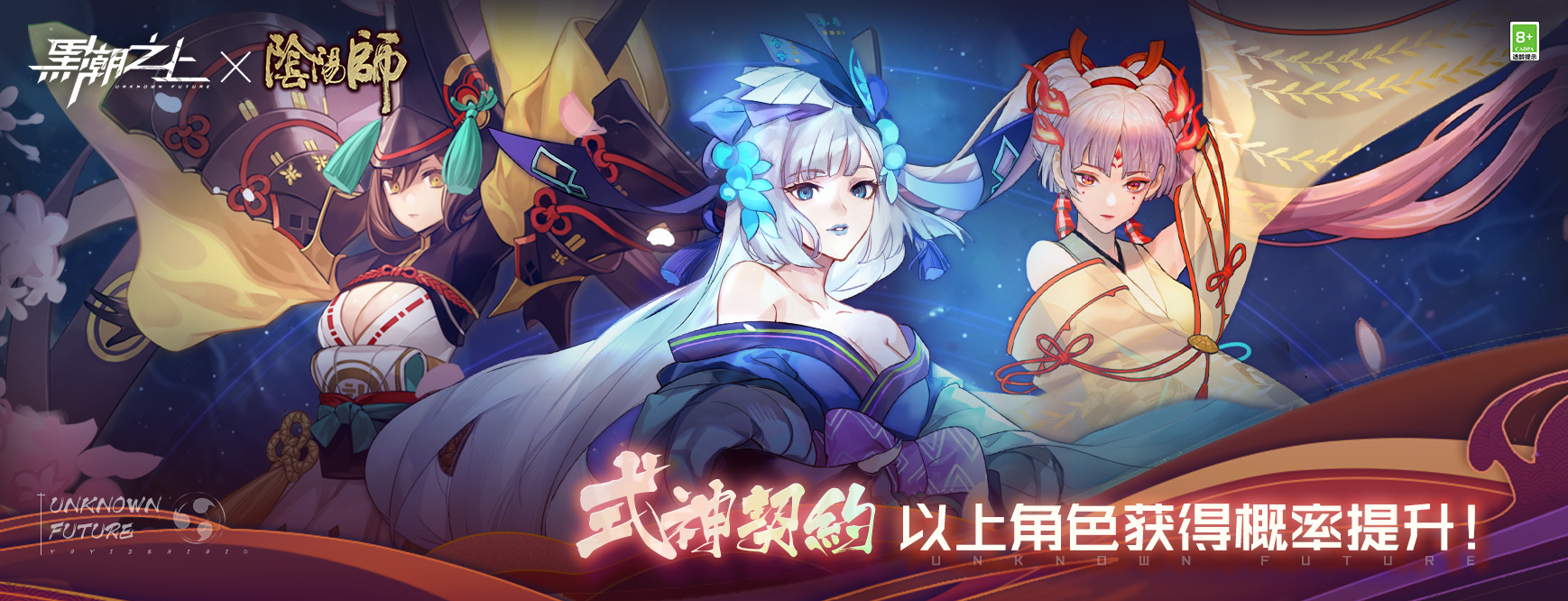 八咫幻镜再展卷,SSR式神限时得!《黑潮之上》阴阳师联动角色惊喜返场 八咫幻镜再展卷,SSR式神限时得!《黑潮之上》阴阳师联动角色惊喜返场