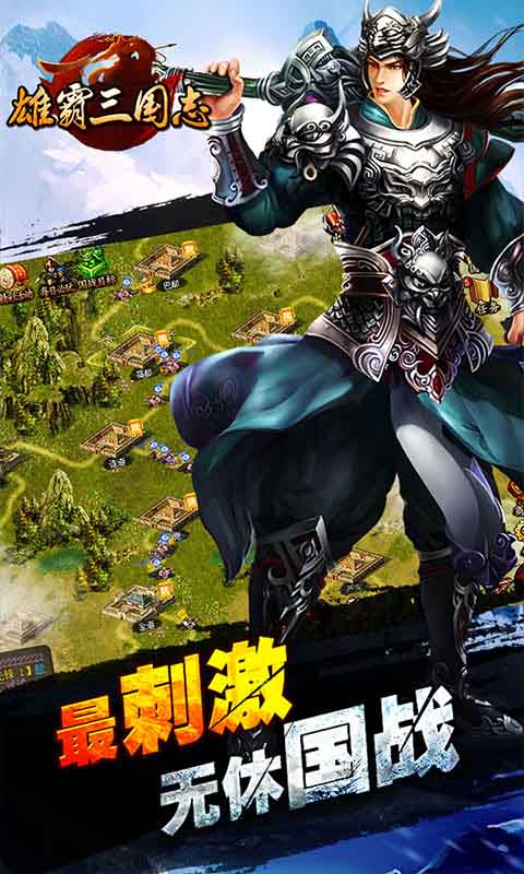 雄霸三国志