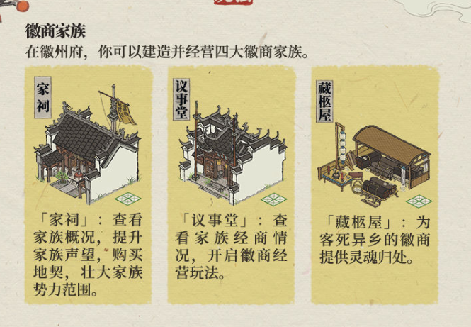 江南百景图徽州家族有哪些建筑 徽州家族建筑介绍 江南百景图徽州家族有哪些建筑 徽州家族建筑介绍