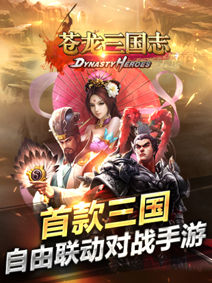 苍龙三国志DH