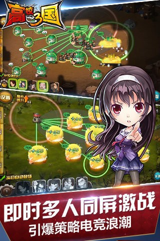 高校三国