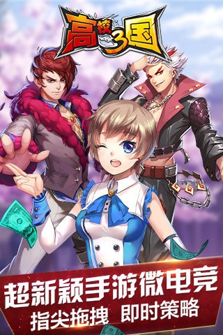 高校三国