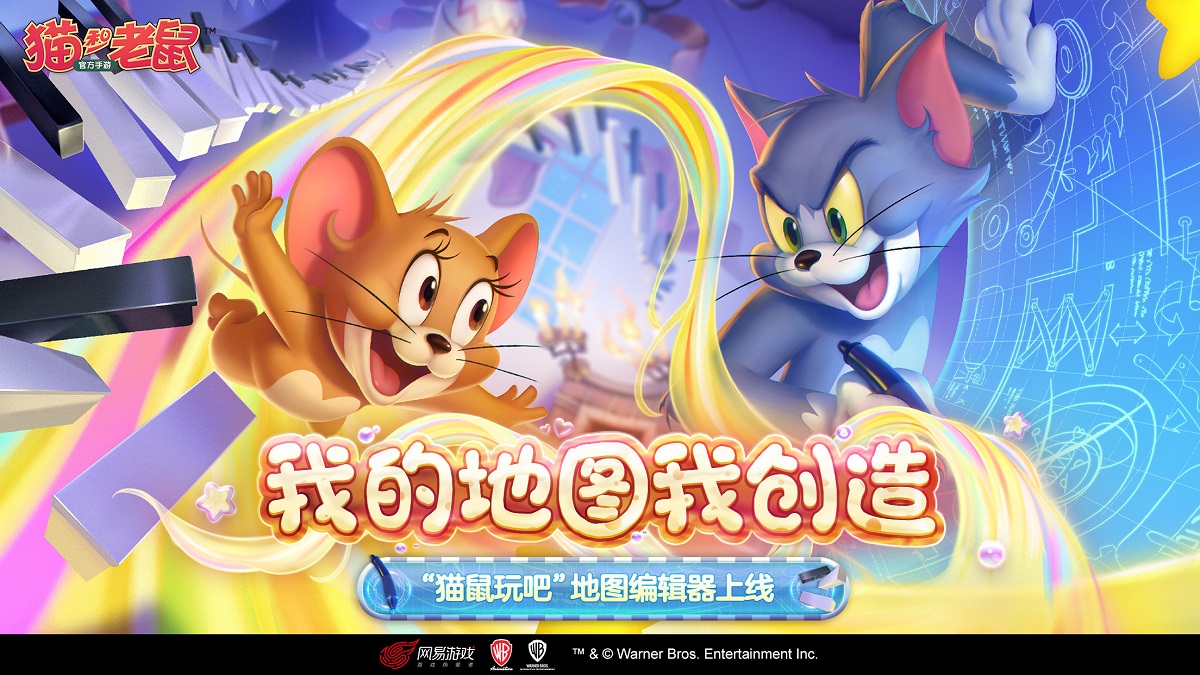 八大平台召集“搞艺术”达人 《猫和老鼠》创意编辑器今日上线 八大平台召集“搞艺术”达人 《猫和老鼠》创意编辑器今日上线