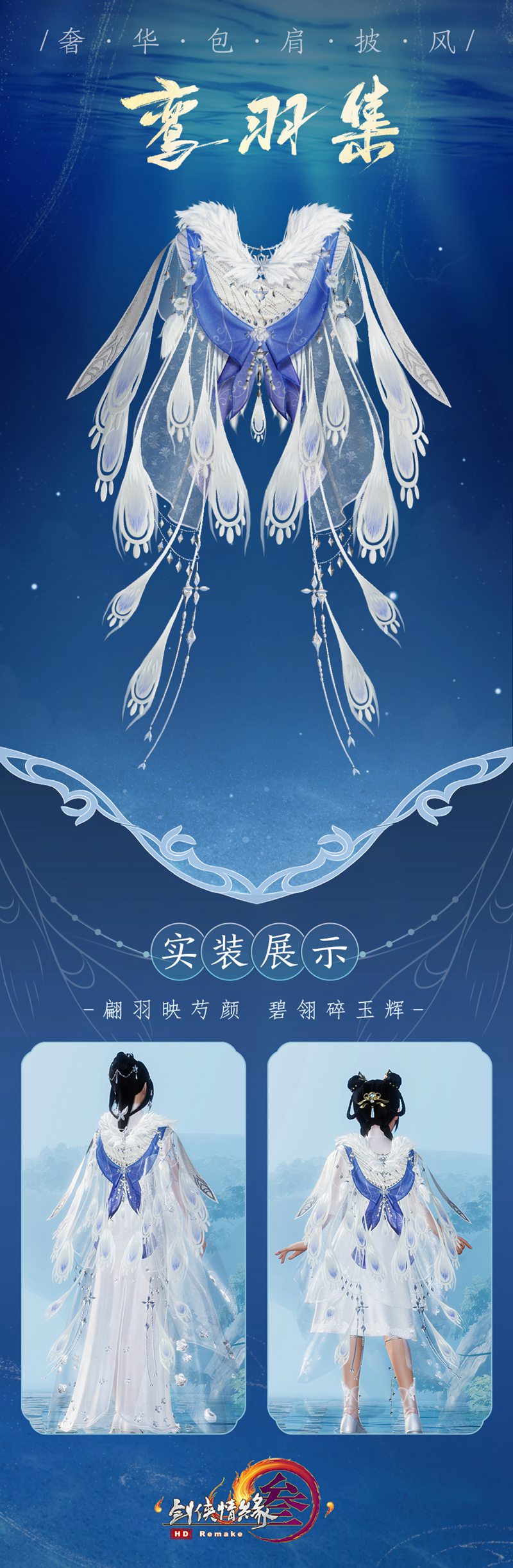 羽映华裳 与君共鉴 《剑网3》“多彩风尚季”今日盛启 羽映华裳 与君共鉴 《剑网3》“多彩风尚季”今日盛启