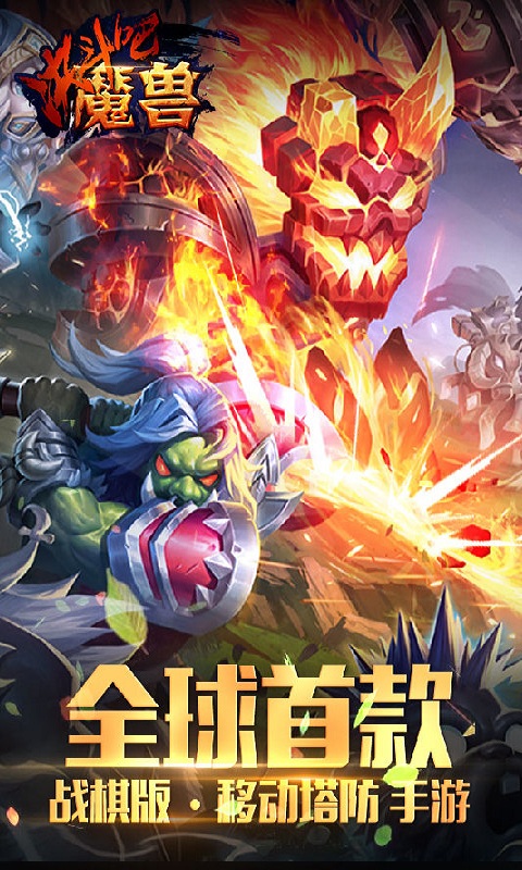 决斗吧魔兽