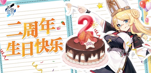 心之所向 一如既往《苍蓝誓约》二周年生日快乐! 心之所向 一如既往《苍蓝誓约》二周年生日快乐!