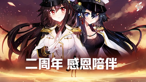 心之所向 一如既往《苍蓝誓约》二周年生日快乐! 心之所向 一如既往《苍蓝誓约》二周年生日快乐!