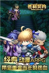 胜利契约
