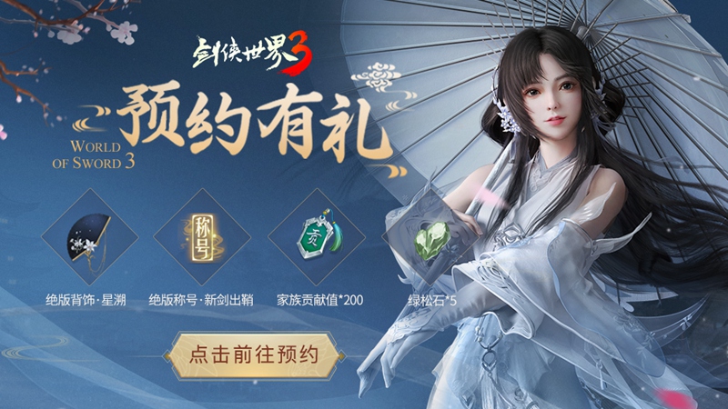 剑侠试玩团领衔!《剑侠世界3》7.20安卓首测蓄势待发 剑侠试玩团领衔!《剑侠世界3》7.20安卓首测蓄势待发